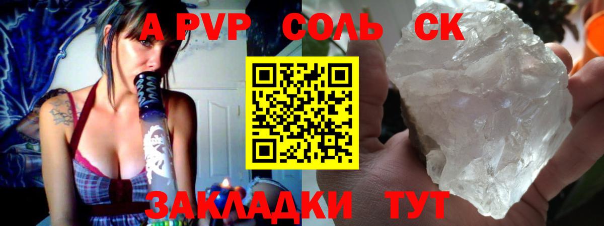 APVP Соль Вязьма
