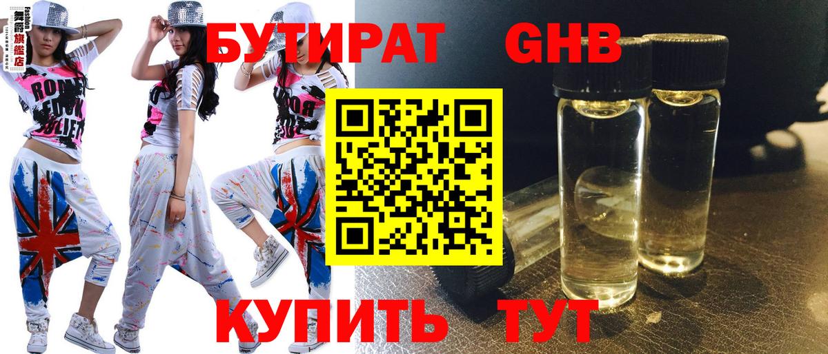 БУТИРАТ  Вход с VPN  Вязьма  Бутират Butirat 
