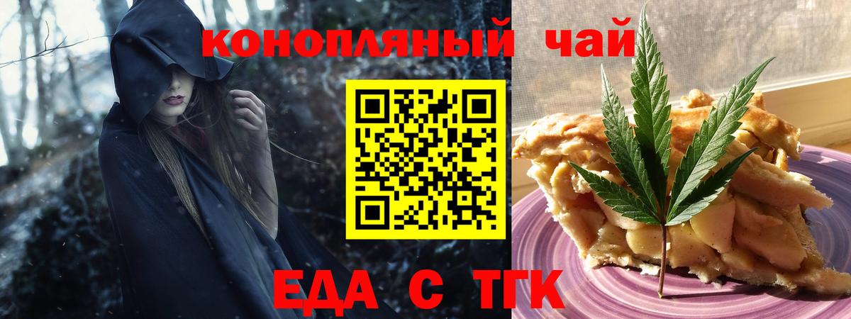 Еда ТГК марихуана  Вход с VPN  Вязьма 