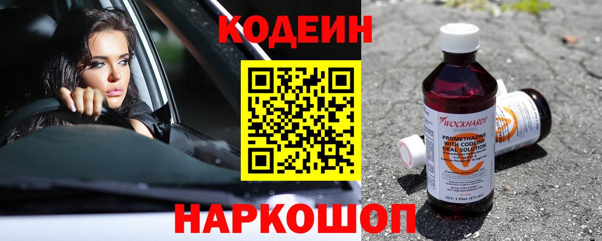 Вязьма  Кодеин напиток Lean (лин)  Кодеин Purple Drank  Вход с VPN 