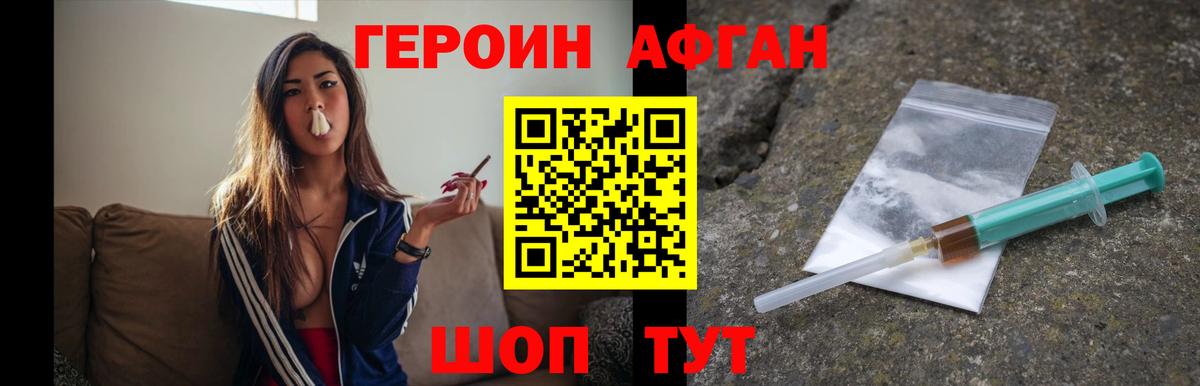 ГЕРОИН герыч Вязьма