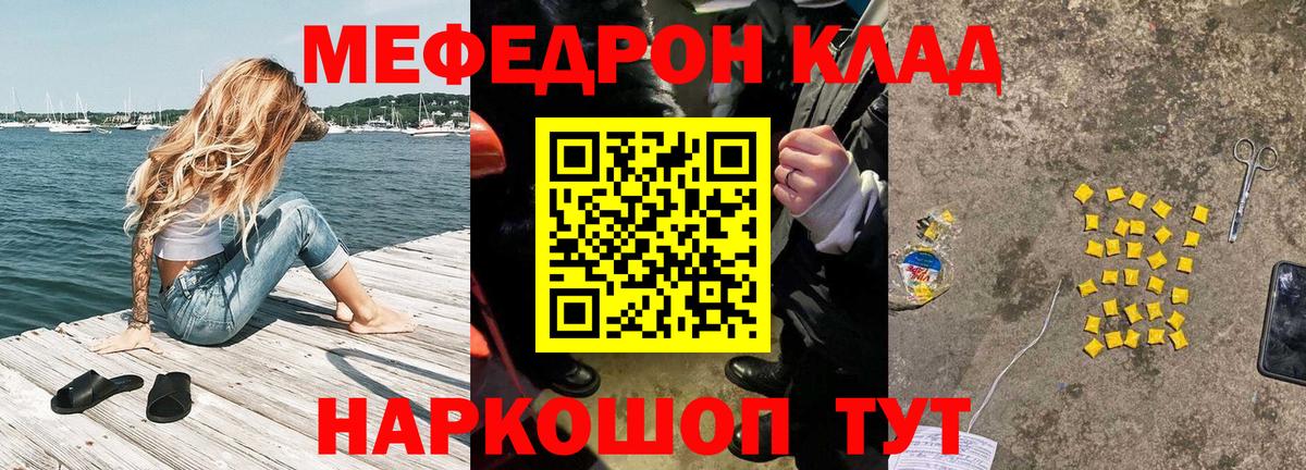 МЕФ кристаллы Вязьма