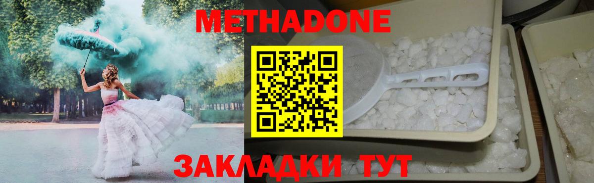 МЕТАДОН methadone Вязьма